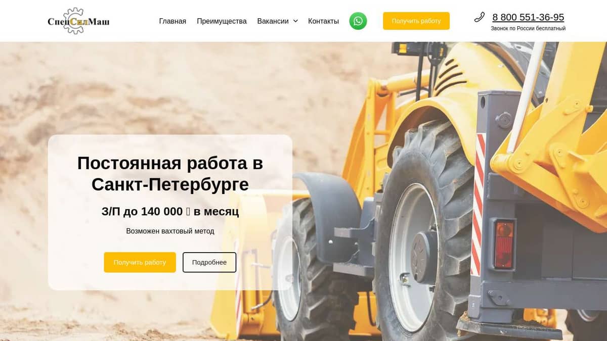 Работа в СпецСилМаш